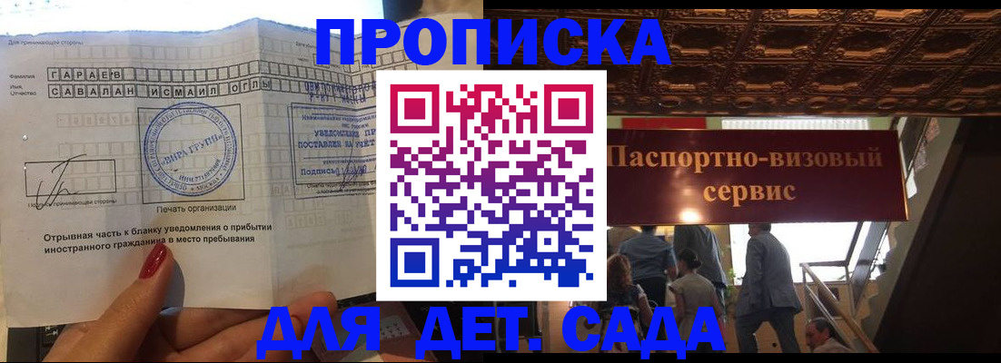 временная регистрация для школы в Волгодонске