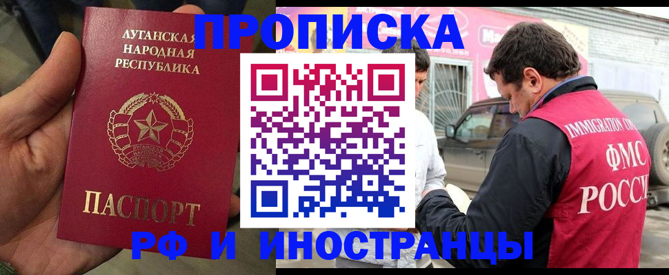 временная регистрация купить в Волгодонске