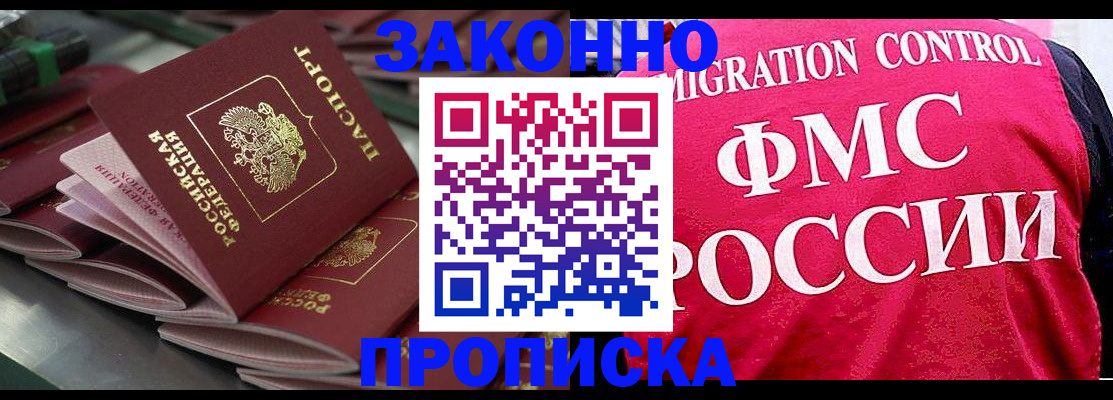 прописка для кредита в Волгодонске