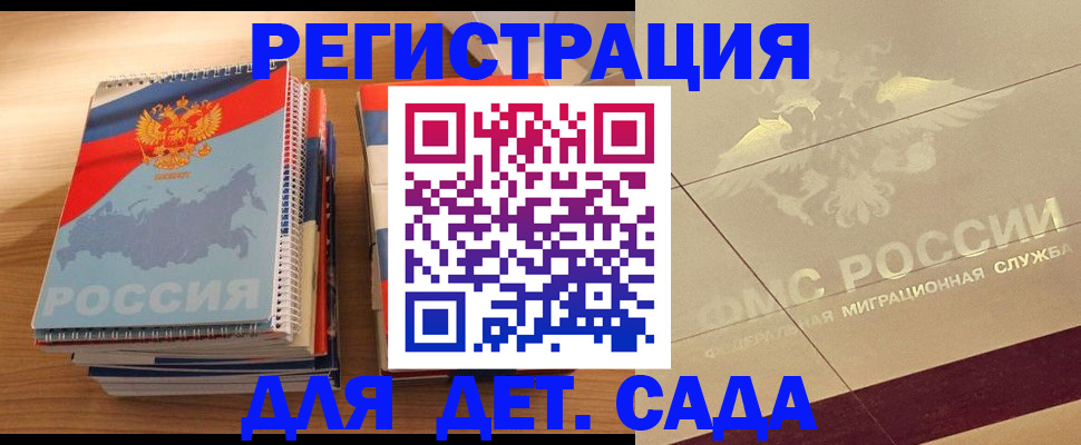 регистрация в Волгодонске