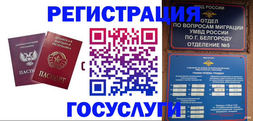 временная прописка в Волгодонске