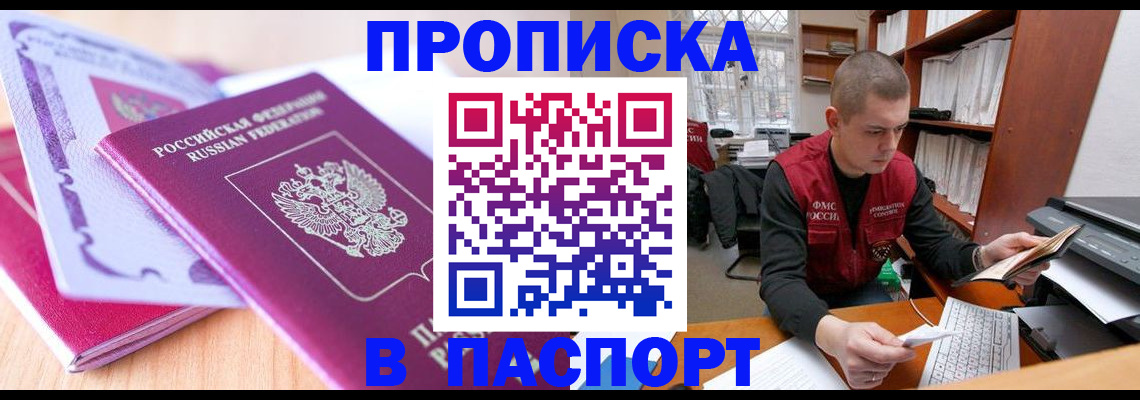 временная регистрация в квартире в Волгодонске